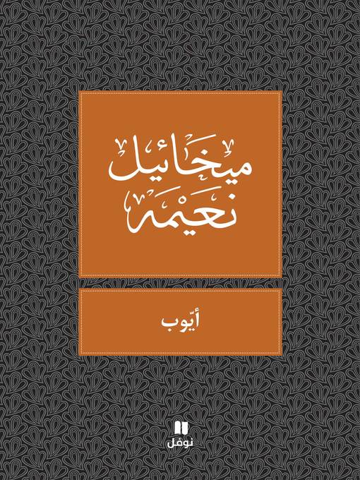 Cover of أيوب